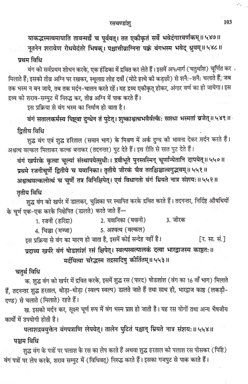 Raschandanshu(Rasratnasangraha)